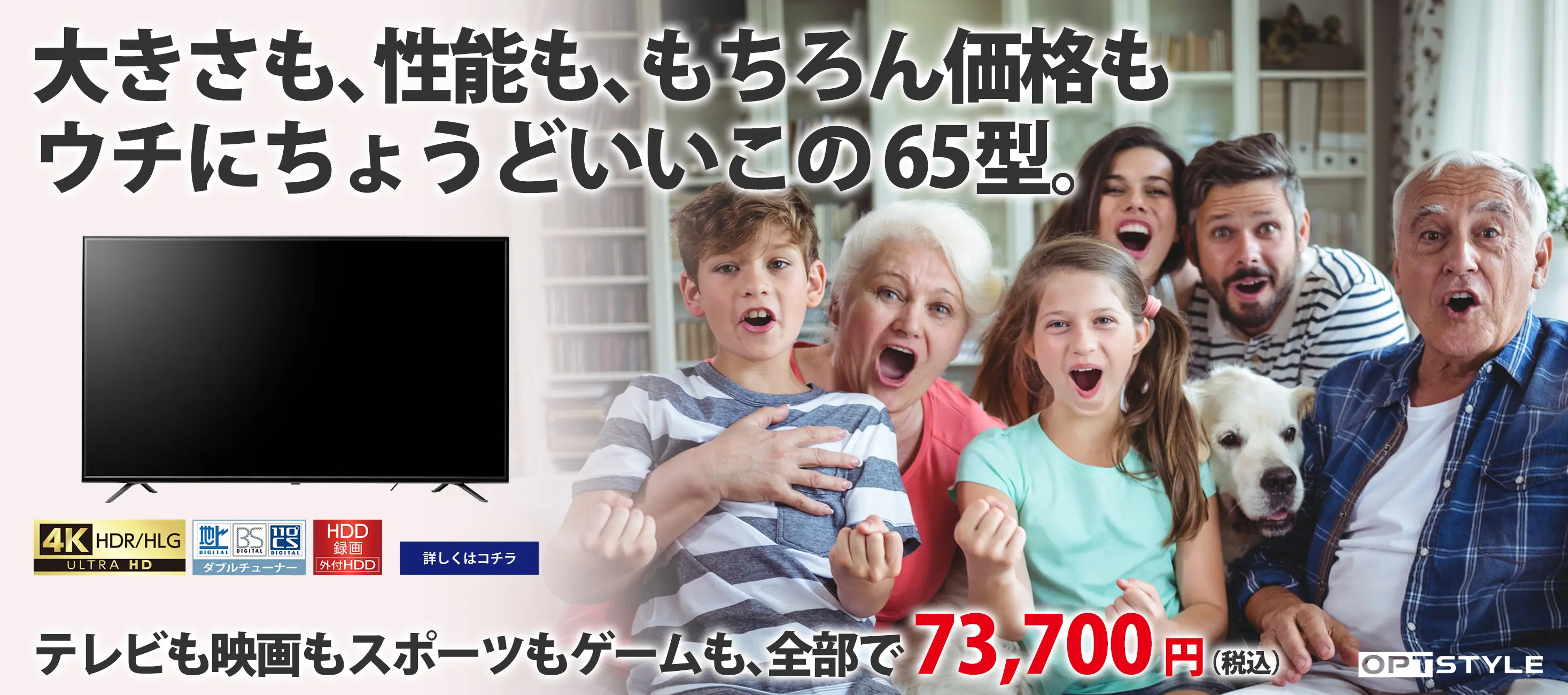 新65型テレビ新価格