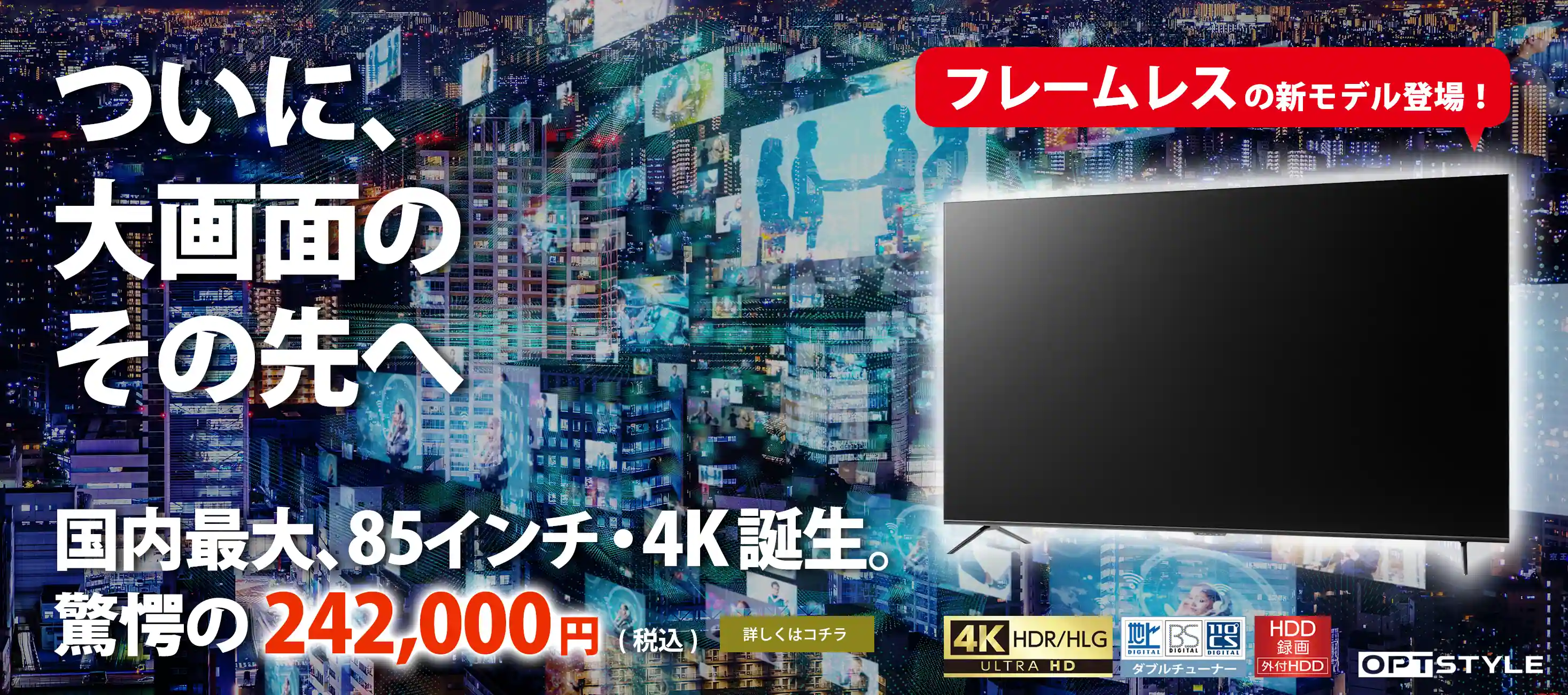 85型テレビ